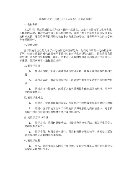 部编版语文五年级下册《从军行》完美说课稿1