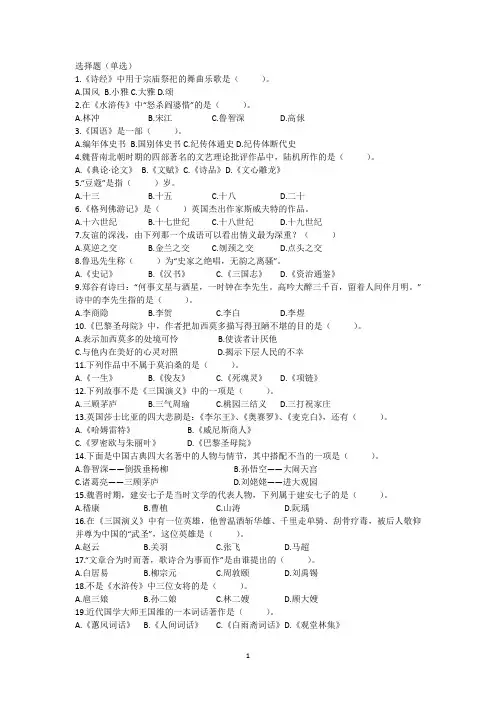 编导艺考文艺常识100道选择题(单选).doc