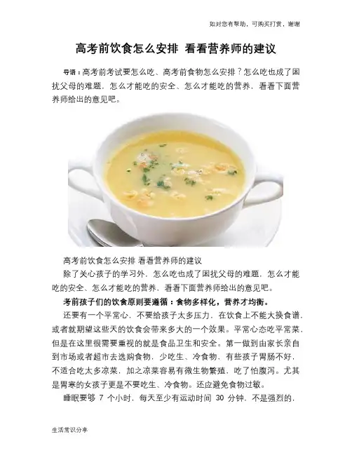 高考前饮食怎么安排 看看营养师的建议