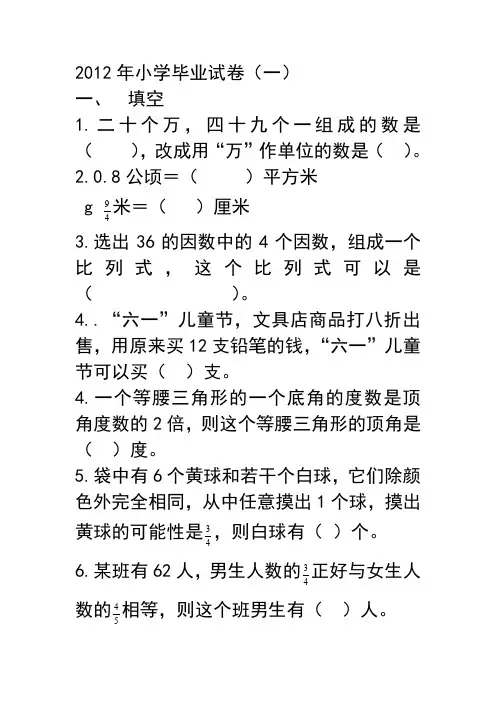2012年小学毕业试卷