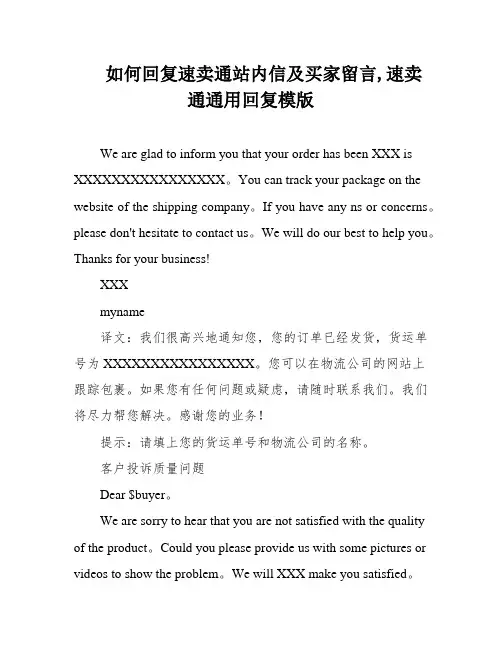 如何回复速卖通站内信及买家留言,速卖通通用回复模版