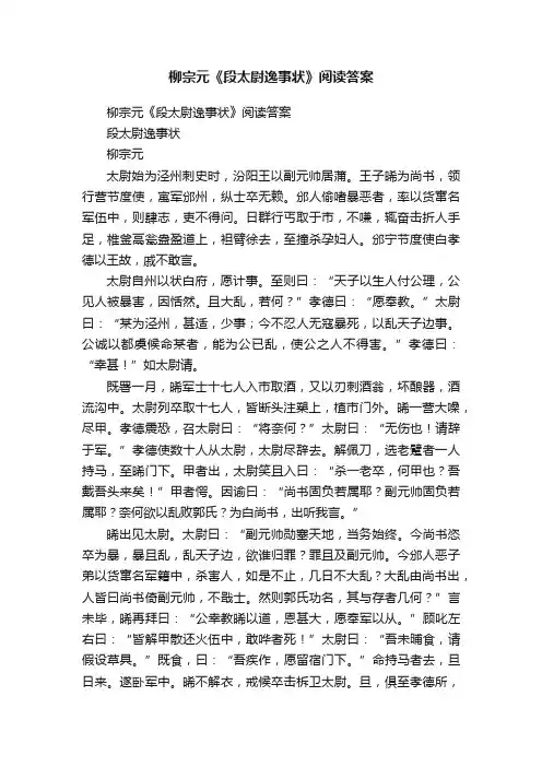 柳宗元《段太尉逸事状》阅读答案
