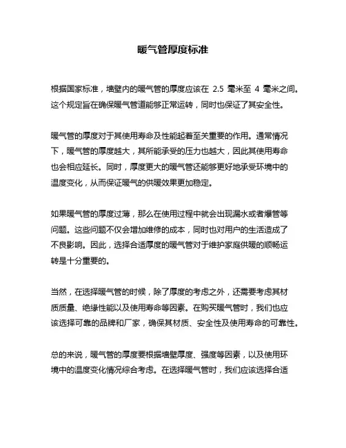 暖气管厚度标准