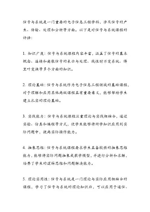 信号与系统 评语