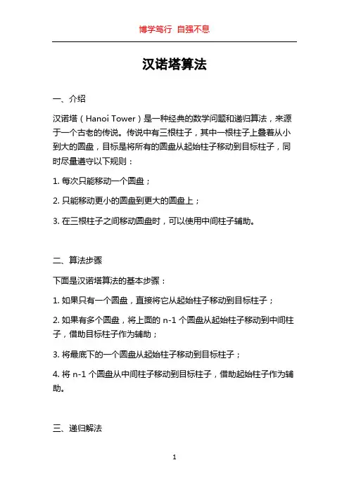 汉诺塔算法