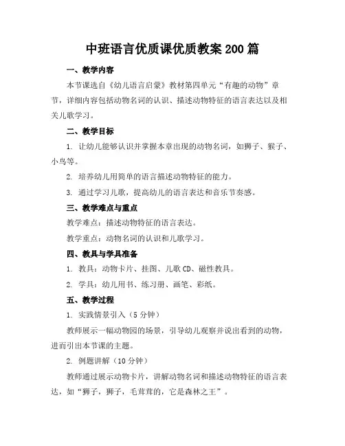 中班语言优质课优质教案200篇