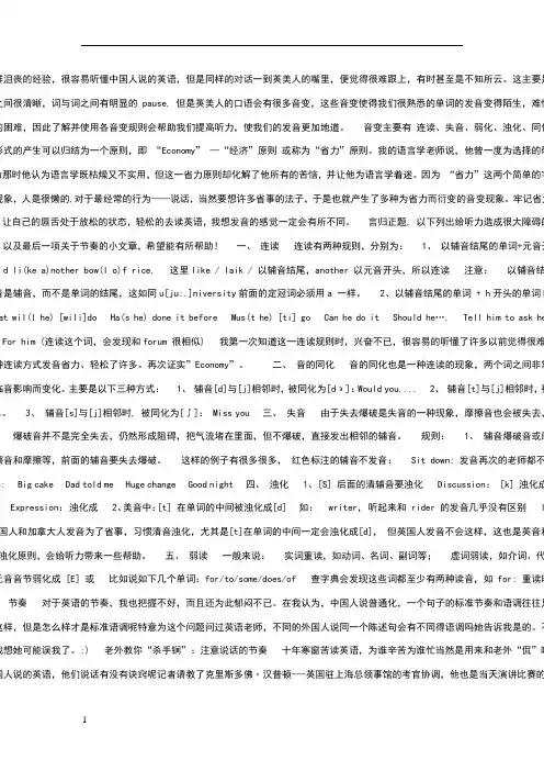 英语的连读、变音、失音、浊化、弱读、节奏