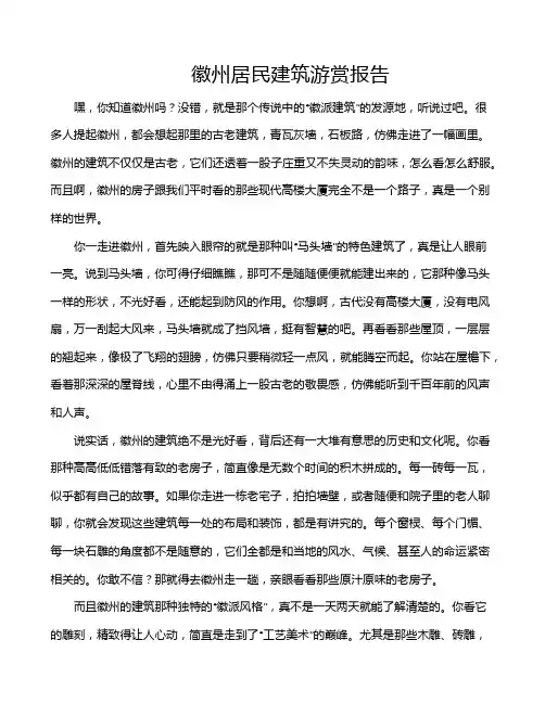 徽州居民建筑游赏报告