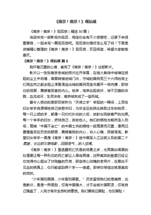 《南京！南京！》观后感