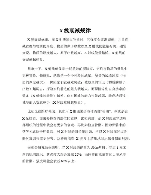 x线衰减规律