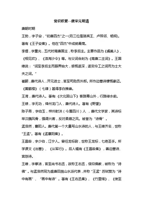 常识积累--唐宋元明清