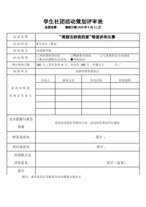 学生社团活动策划评审表