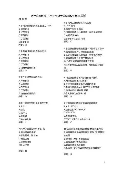 主治医师内科历年真题系列