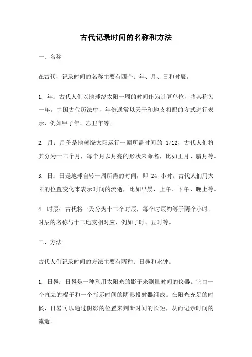 古代记录时间的名称和方法