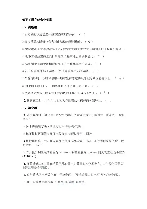 地下工程在线作业答案