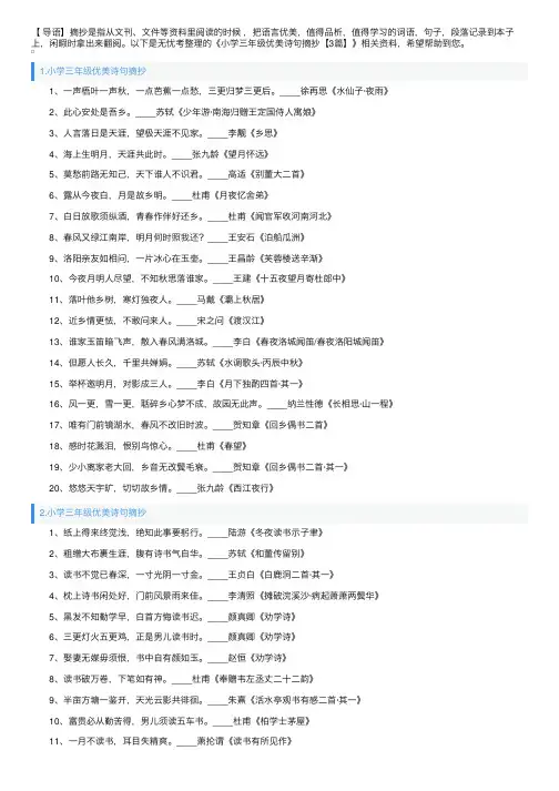 小学三年级优美诗句摘抄【3篇】