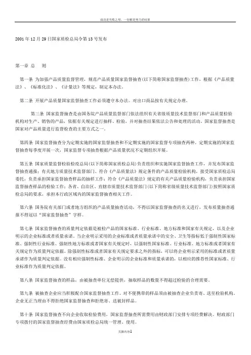 产品质量国家抽查监督管理办法