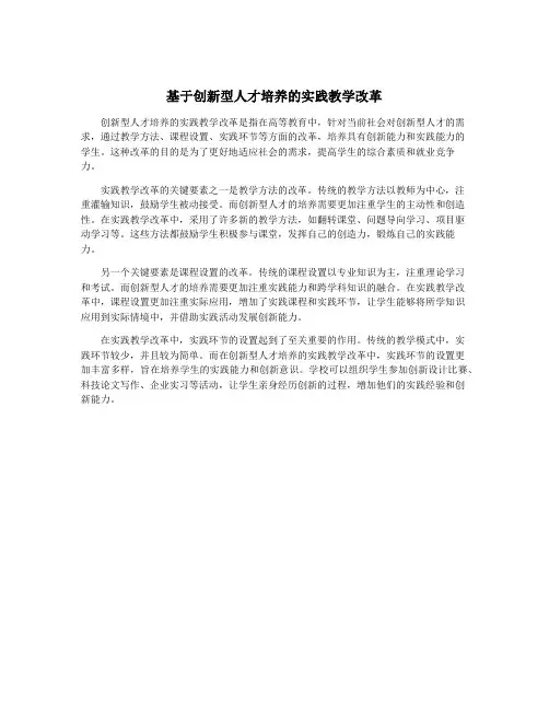 基于创新型人才培养的实践教学改革