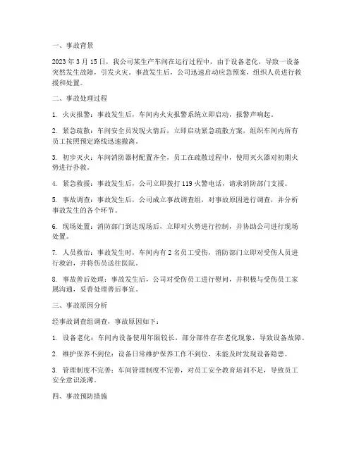 事故预案记录