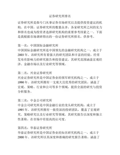 证券研究所排名
