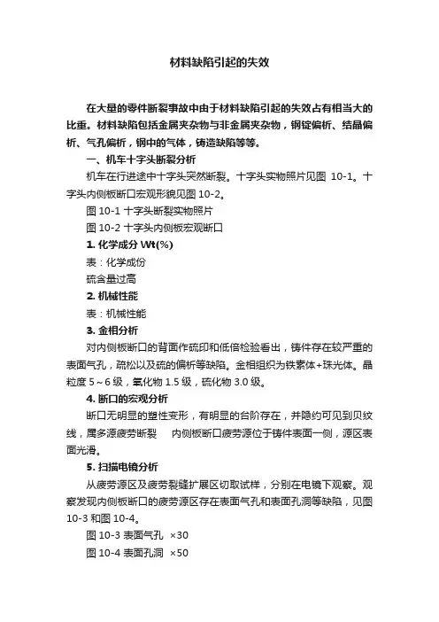 材料缺陷引起的失效