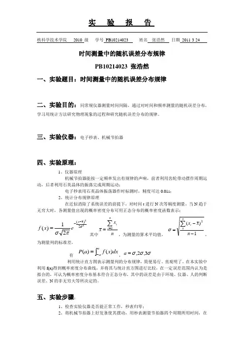 时间测量中随机误差的分布规律