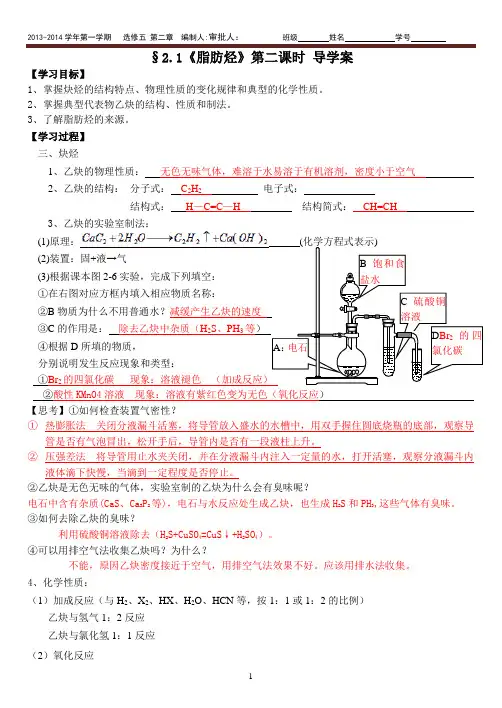 脂肪烃(第二课时)导学案答案