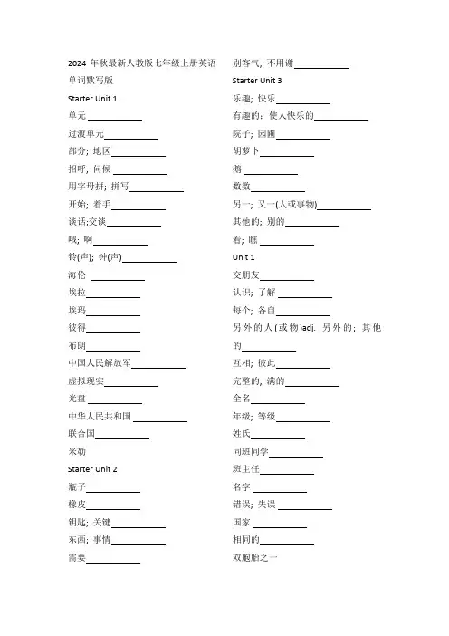 2024年秋最新人教版七年级上册英语单词默写版
