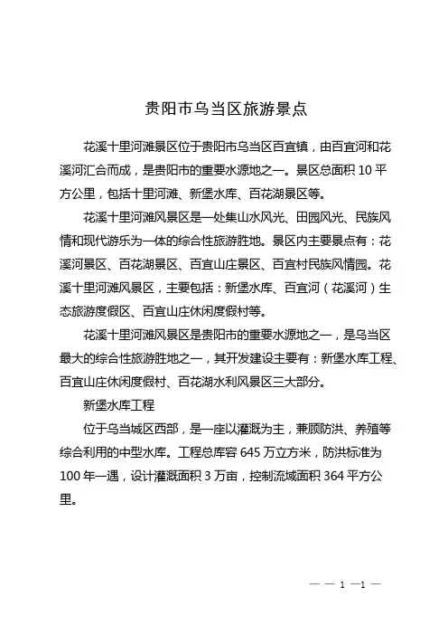 贵阳市乌当区旅游景点