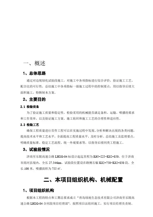 2 边坡防护首件工程施工总结2014-4-26