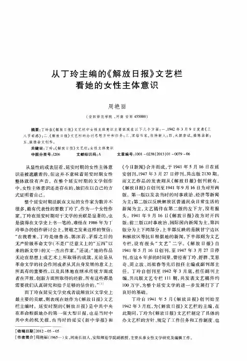 从丁玲主编的《解放日报》文艺栏看她的女性主体意识