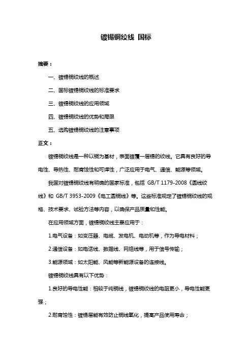 镀锡铜绞线 国标