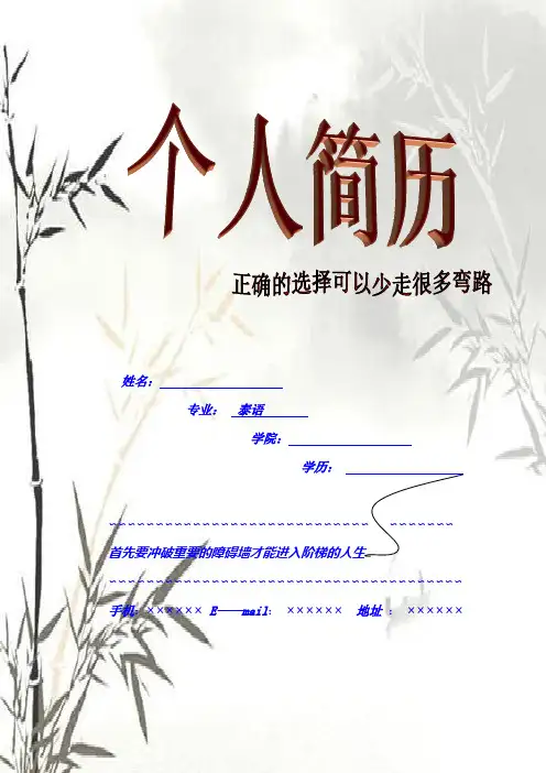 个人简历模板 —---泰语