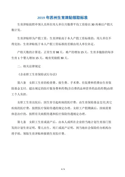 2019年苏州生育津贴领取标准