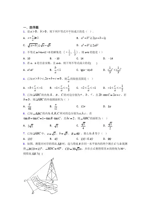 【北师大版】高中数学必修五期末试题附答案
