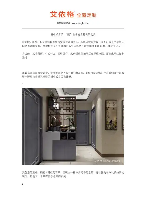 新中式玄关,“藏”出来的含蓄内敛之美