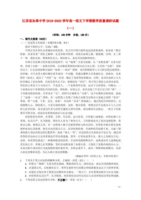江苏省如皋中学2019_2020学年高一语文下学期教学质量调研试题(一)