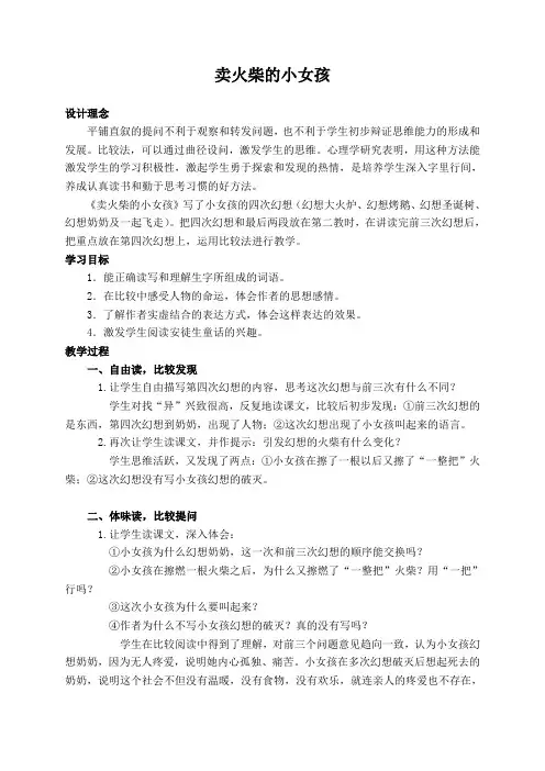 【部编版语文六年级下册】14卖火柴的小女孩 (2)