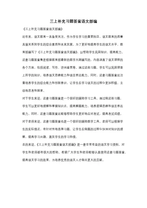 三上补充习题答案语文部编