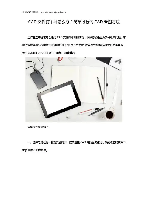 CAD文件打不开怎么办？简单可行的CAD看图方法