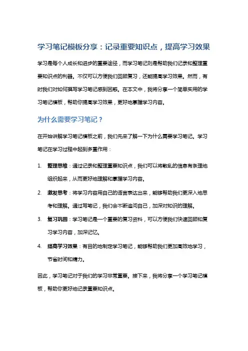 学习笔记模板分享：记录重要知识点,提高学习效果