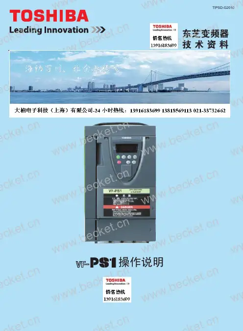 东芝变频器说明书VF-PS1说明书