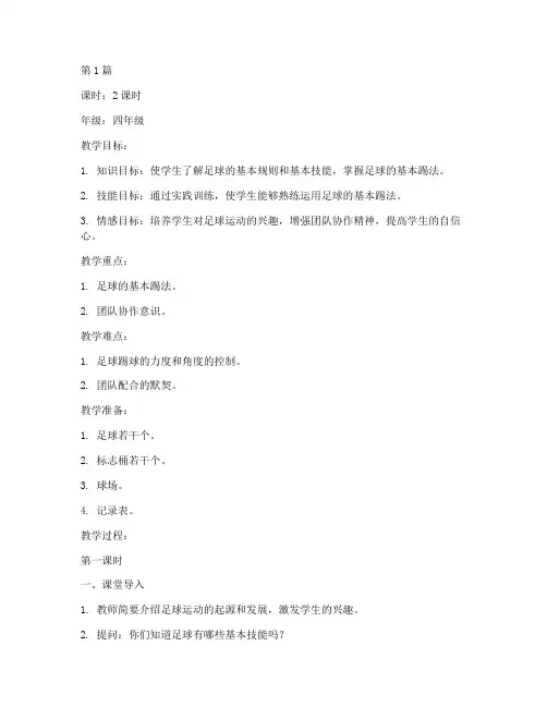体育见习教学实践教案(3篇)
