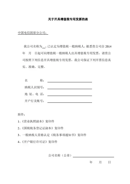 关于开具增值税专用发票的函