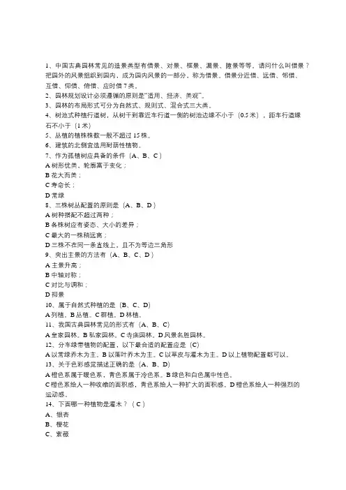 园林专业知识竞赛题