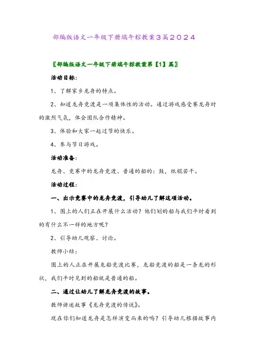 部编版语文一年级下册端午粽教案3篇2024