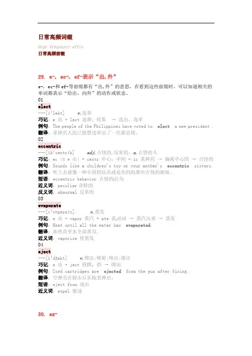 日常高频词缀—前缀-8