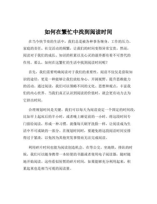 如何在繁忙中找到阅读时间
