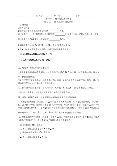 概率论与数理统计练习册(最新)