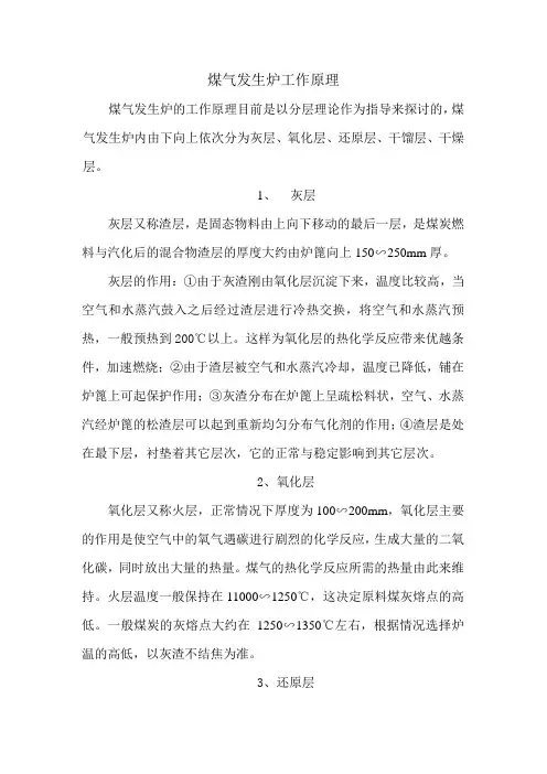 煤气发生炉工作原理